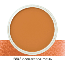 Ультрамягкая пастель "PanPastel", 280.3 оранжевая тень